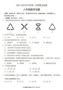 江苏省徐州市2022-2023学年八年级下学期6月期末数学试题