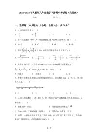 2022-2023年人教版九年级数学下册期中考试卷(完整版)