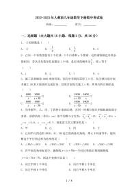 2022-2023年人教版九年级数学下册期中考试卷