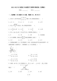 2022-2023年人教版八年级数学下册期中测试卷(完整版)