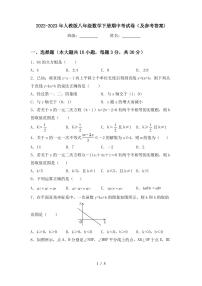 2022-2023年人教版八年级数学下册期中考试卷(及参考答案)