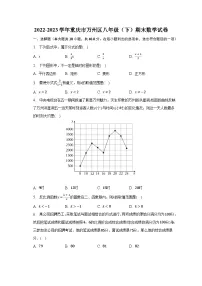 2022-2023学年重庆市万州区八年级（下）期末数学试卷（含解析）