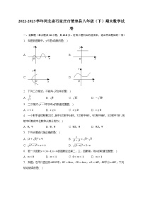 2022-2023学年河北省石家庄市赞皇县八年级(下)期末数学试卷(含解析)