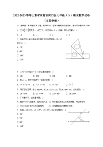 2022-2023学年山东省东营市河口区七年级（下）期末数学试卷（五四学制）（含解析）