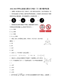 2022-2023学年山西省太原市八年级（下）期中数学试卷（含解析）