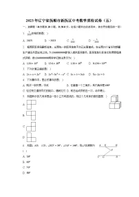 2023年辽宁省抚顺市新抚区中考数学质检试卷(五)(含解析)