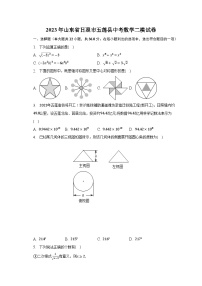 2023年山东省日照市五莲县中考数学二模试卷（含解析）