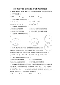 2023年四川省眉山市仁寿县中考数学适应性试卷（含解析）