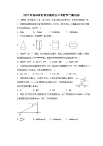 2023年吉林省长春市朝阳区中考数学二模试卷（含解析）