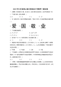 2023年江苏省连云港市东海县中考数学二模试卷（含解析）