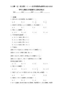 数学3.2 解一元一次方程(一)----合并同类项与移项课后测评