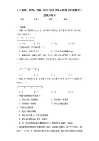 初中数学人教版七年级上册4.2 直线、射线、线段精练
