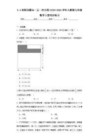 初中3.4 实际问题与一元一次方程同步达标检测题