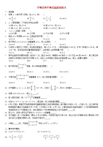 初中数学沪科版七年级下册7.2 一元一次不等式测试题