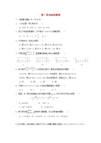 沪科版七年级下册7.2 一元一次不等式一课一练