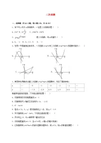 初中数学北师大版九年级下册1 二次函数课后作业题