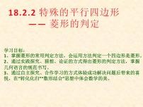 初中数学人教版八年级下册18.2.2 菱形教学演示课件ppt
