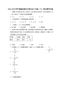 福建省福州市晋安区2022-2023学年八年级下学期期末数学试卷（含答案）