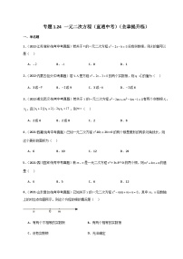 初中数学苏科版九年级上册1.1 一元二次方程优秀课堂检测