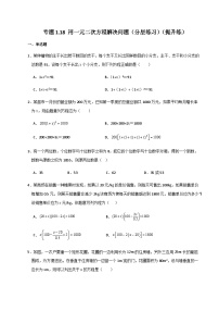 苏科版九年级上册1.4 用一元二次方程解决问题优秀课堂检测