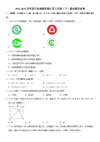 四川省成都市温江区2022-2023学年八年级下学期期末数学试卷（含答案）