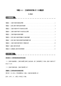 初中数学人教版八年级上册11.2.1 三角形的内角优秀当堂达标检测题