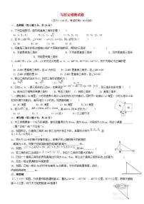 人教版八年级下册17.1 勾股定理单元测试综合训练题
