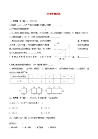 初中数学人教版八年级下册19.2.2 一次函数单元测试课时作业