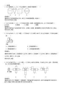 2023年中考数学 章节专项练习39 投影、三视图与展开图