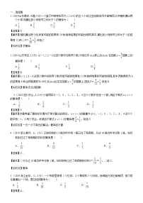 2023年中考数学 章节专项练习43 概率