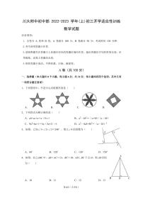 四川省成都市川大附中（十二中）2022-2023学年上学期九年级入学考数学试题