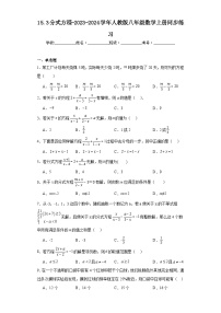 人教版八年级上册第十五章 分式15.3 分式方程课时作业