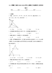 初中数学人教版八年级上册第十三章 轴对称13.3 等腰三角形13.3.1 等腰三角形练习题
