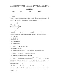 初中数学人教版八年级上册12.2 三角形全等的判定一课一练