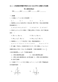 初中人教版22.1.1 二次函数课时练习