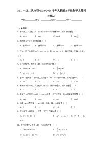 初中数学人教版九年级上册21.1 一元二次方程精练