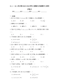 初中数学人教版九年级上册21.1 一元二次方程精练