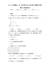 数学九年级上册22.2二次函数与一元二次方程巩固练习