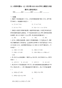 初中数学人教版九年级上册21.3 实际问题与一元二次方程课时练习