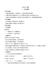 北师大版八年级上册第二章 实数1 认识无理数学案