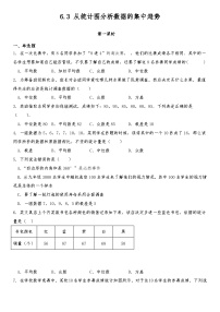 初中数学北师大版八年级上册3 从统计图分析数据的集中趋势同步测试题