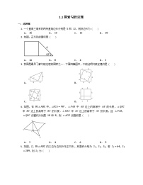 北师大版八年级上册1 探索勾股定理课后复习题