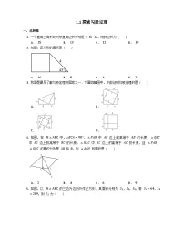 北师大版八年级上册1 探索勾股定理课后复习题
