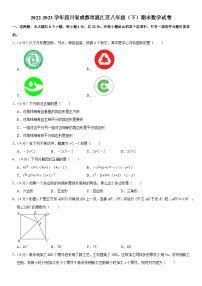 四川省成都市温江区2022-2023学年八年级下学期期末数学试卷（含答案）