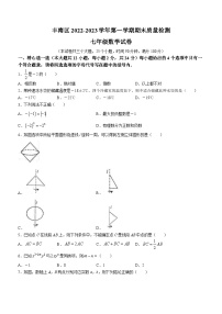 河北省唐山市丰南区2022-2023学年七年级上学期期末数学试题（含答案）