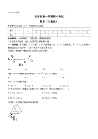 河北省邢台市威县第三中学2022-2023学年七年级上学期期末数学试题（含答案）