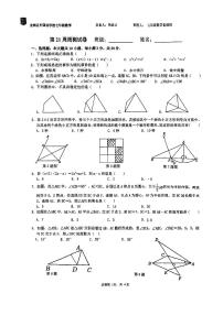 2023深圳龙岗外国语七下数学第21周测数学试卷