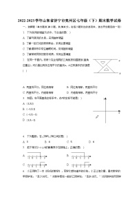 2022-2023学年山东省济宁市兖州区七年级（下）期末数学试卷（含解析）