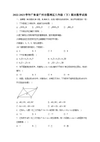 2022-2023学年广东省广州市荔湾区八年级（下）期末数学试卷（含解析）