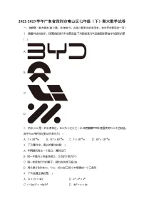 2022-2023学年广东省深圳市南山区七年级(下)期末数学试卷(含解析)